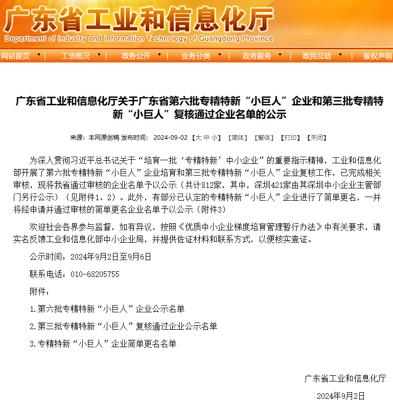 喜訊速報！匯興智造入選廣東省第六批專精特新“小巨人”企業和第三批專精特新“小巨人”